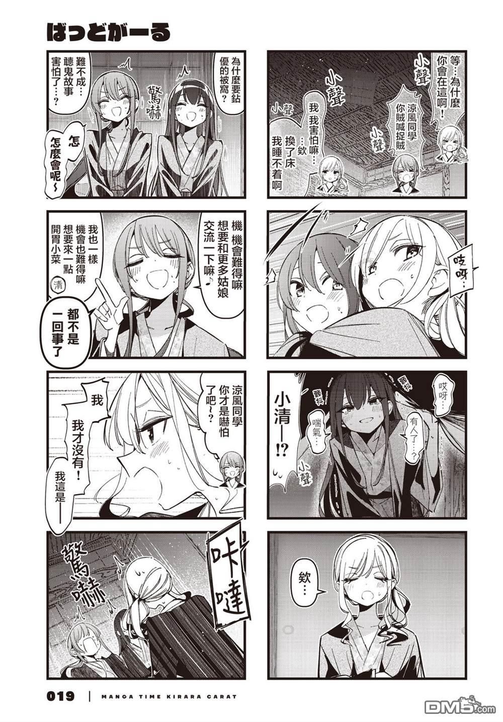 BadGirl 第45话 第7页
