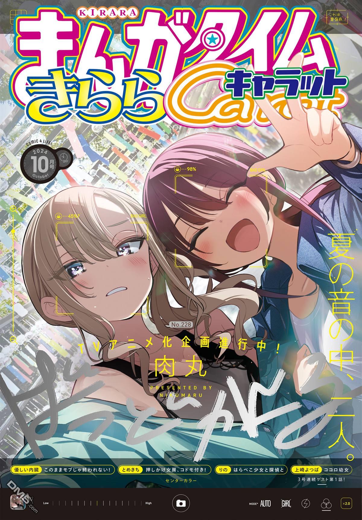 BadGirl 第46话 第1页