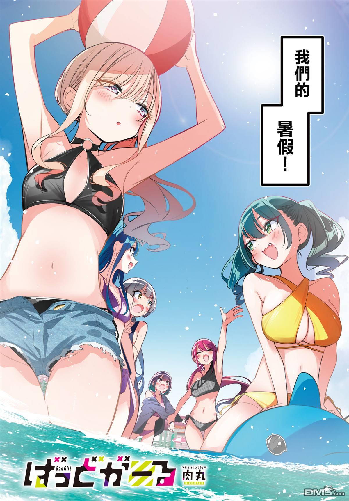 BadGirl 第46话 第3页