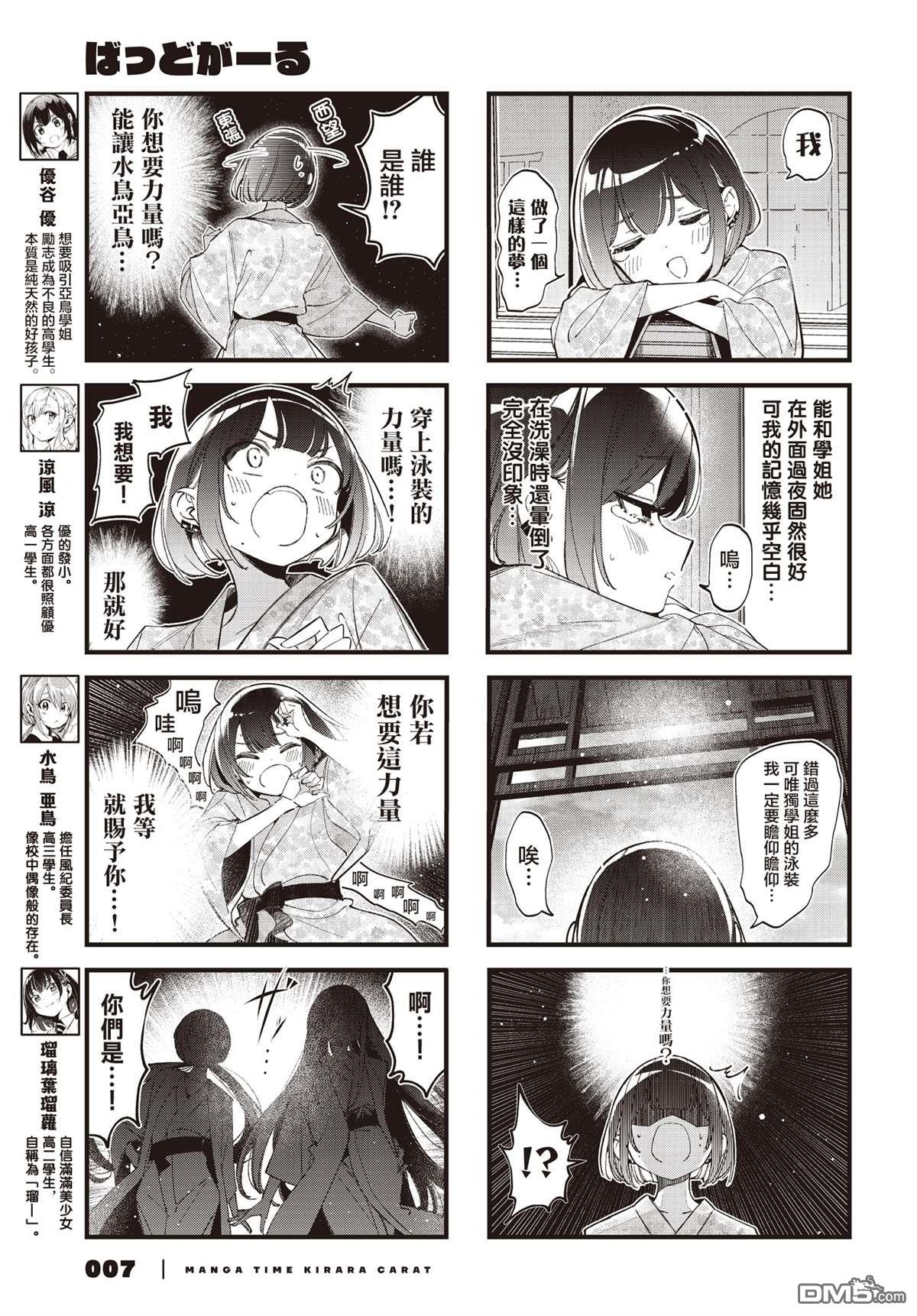 BadGirl 第46话 第4页