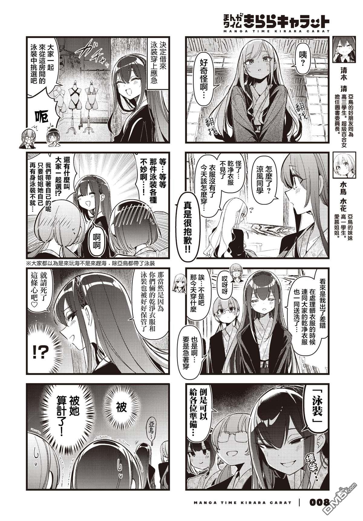 BadGirl 第46话 第5页