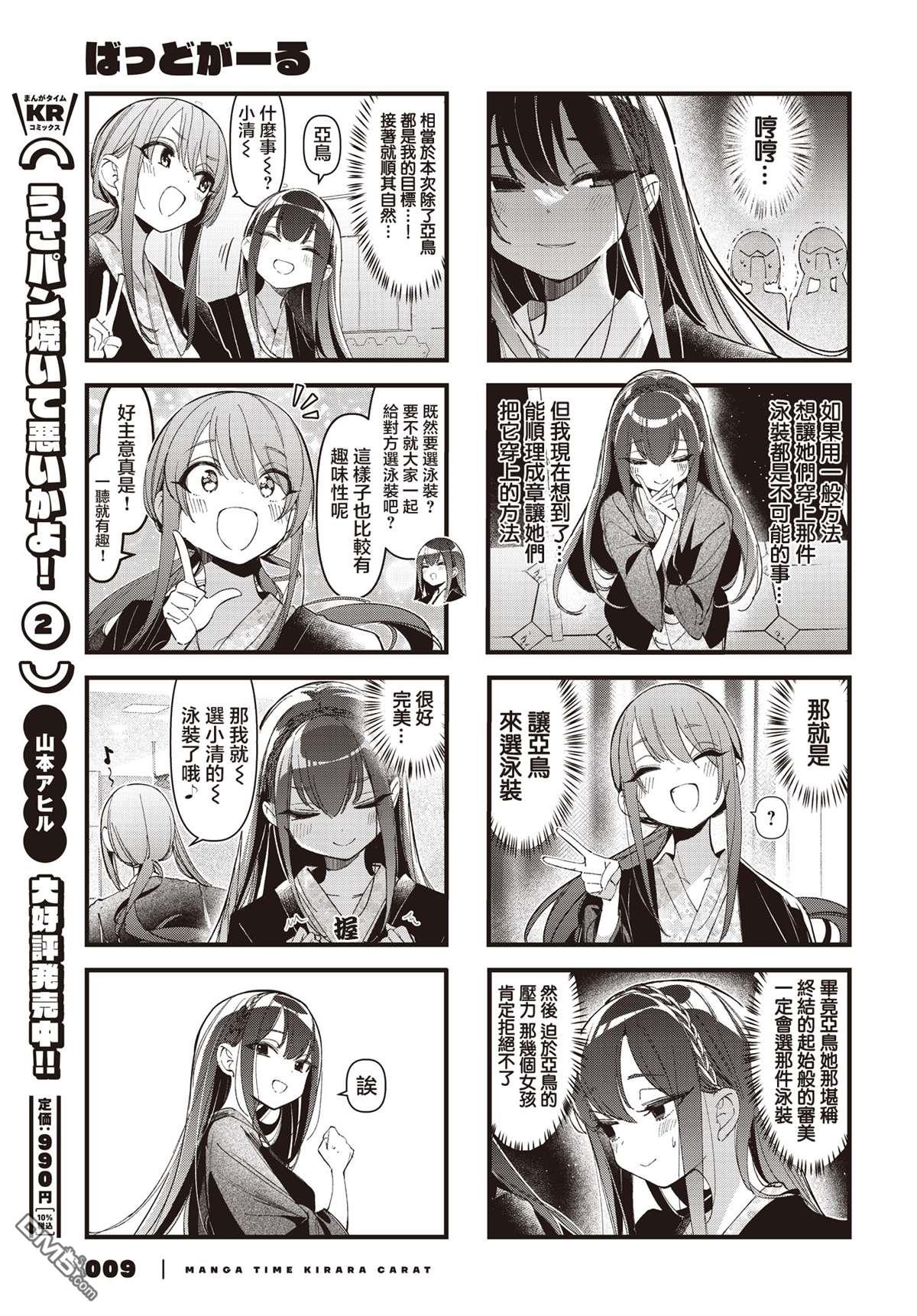 BadGirl 第46话 第6页