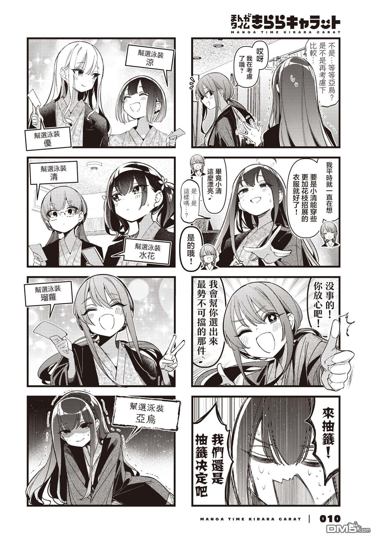 BadGirl 第46话 第7页