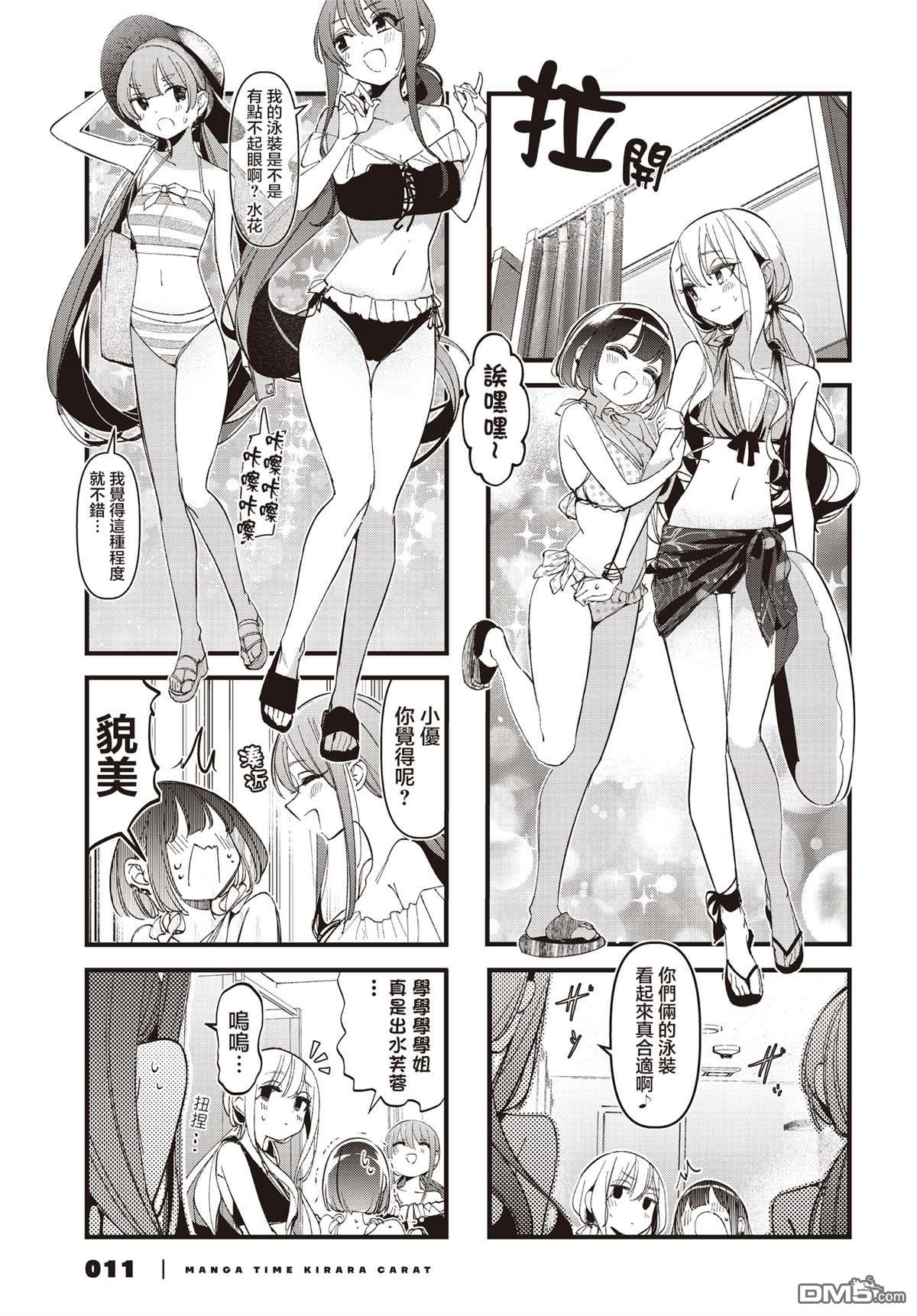 BadGirl 第46话 第8页