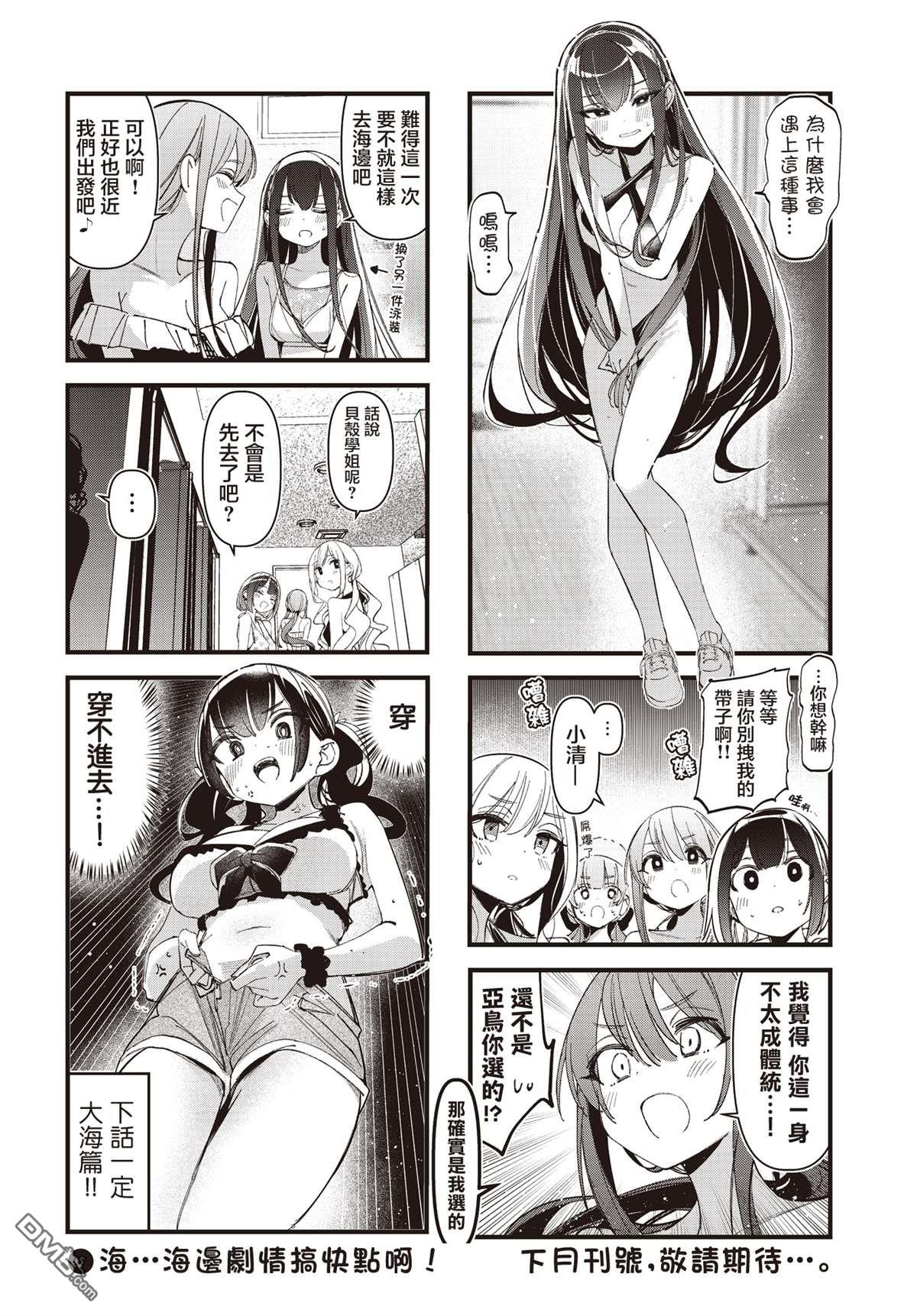 BadGirl 第46话 第9页