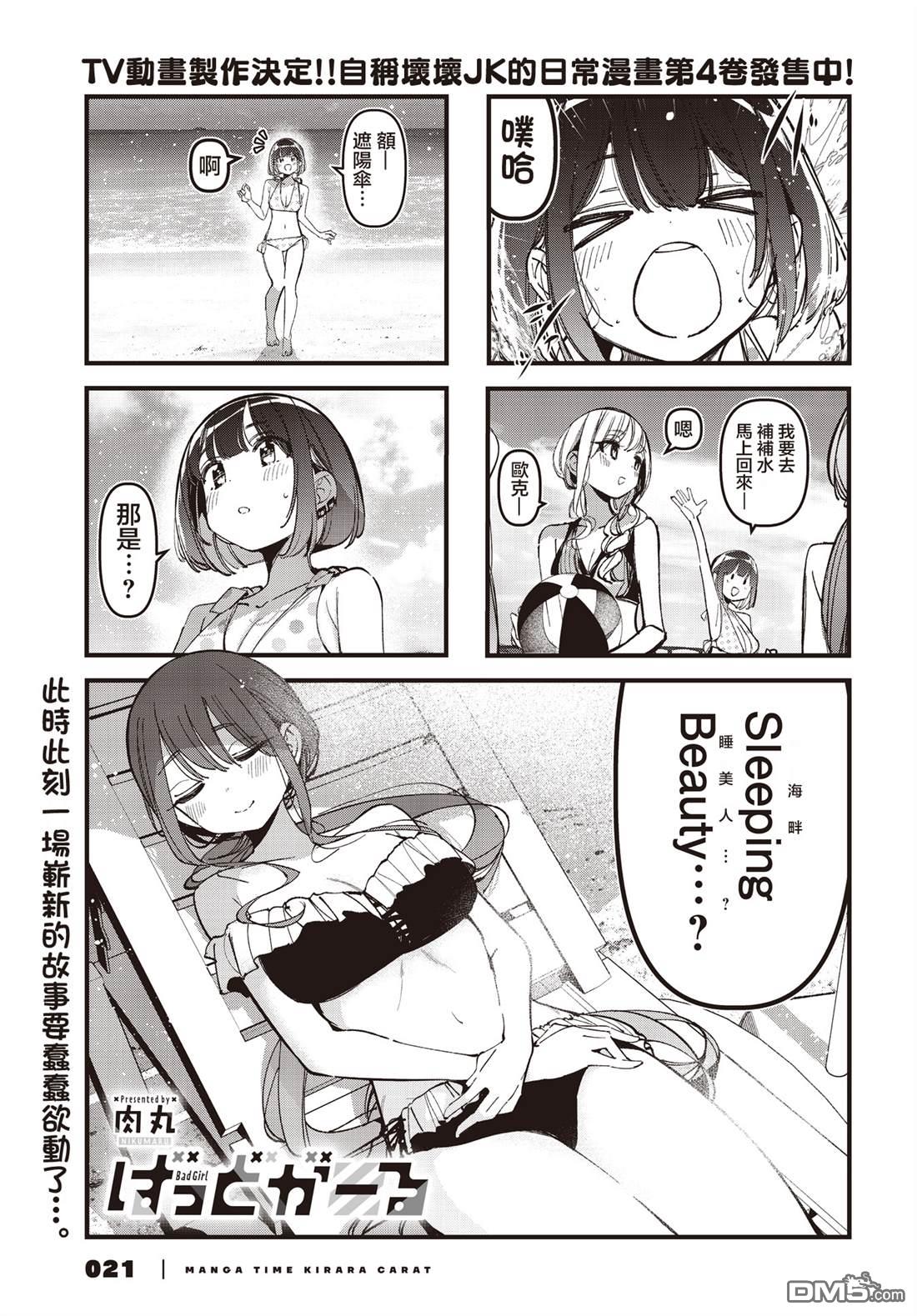 BadGirl 第47话 第1页