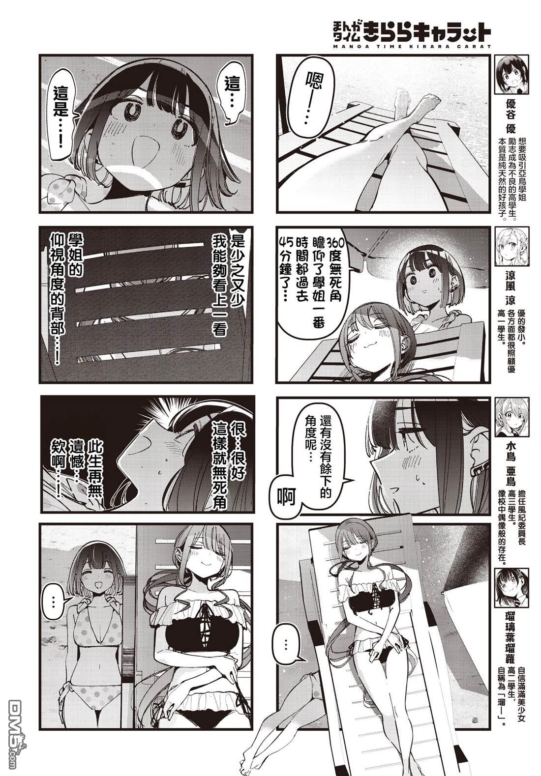 BadGirl 第47话 第2页
