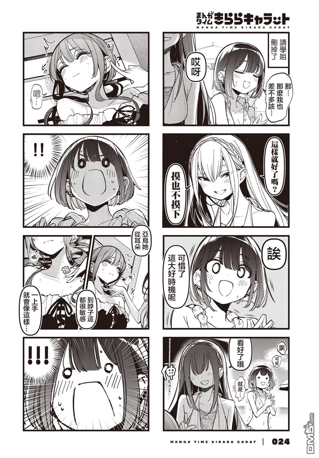 BadGirl 第47话 第4页