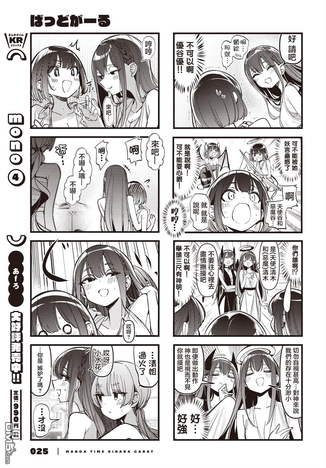 BadGirl 第47话 第5页