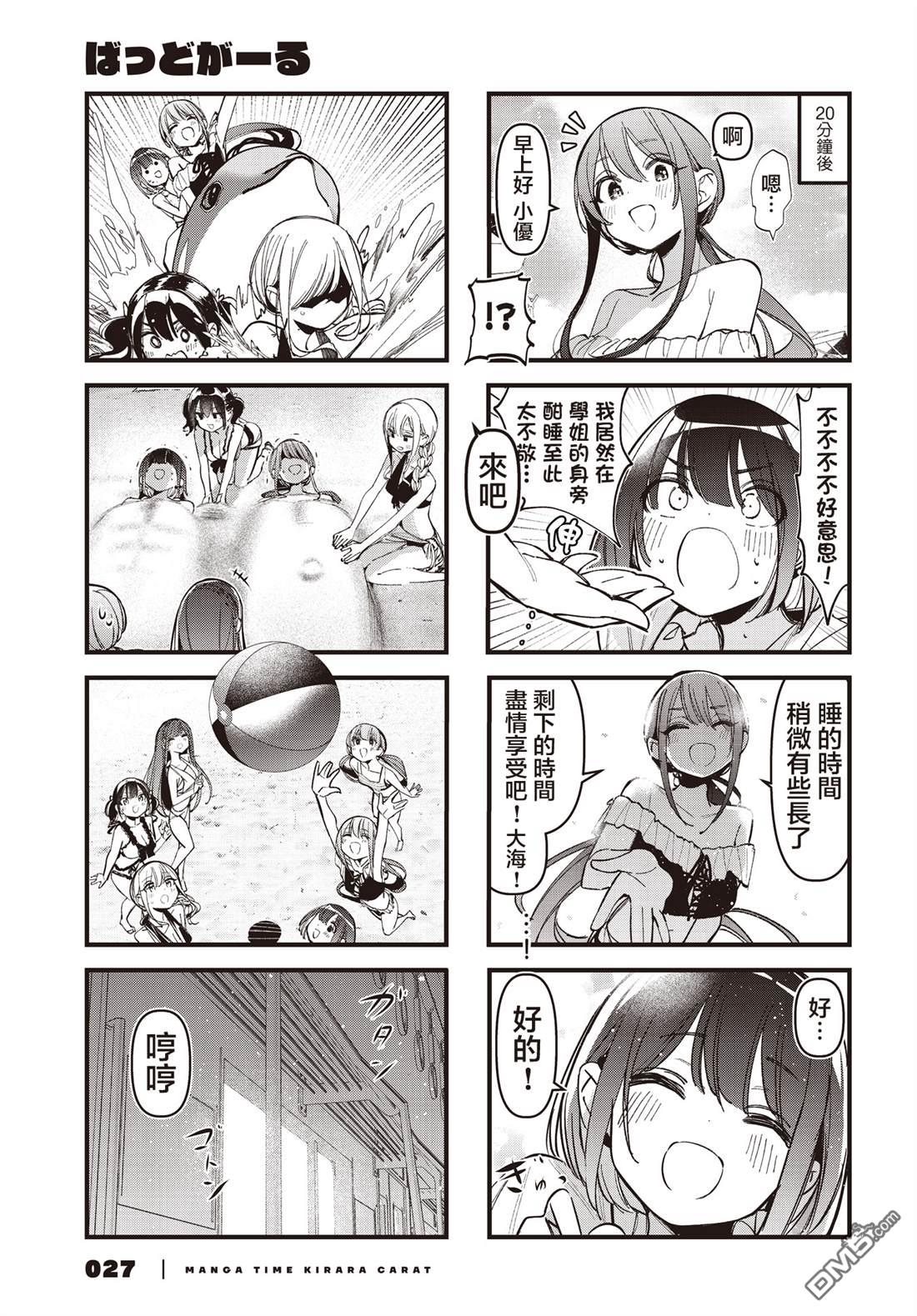 BadGirl 第47话 第7页