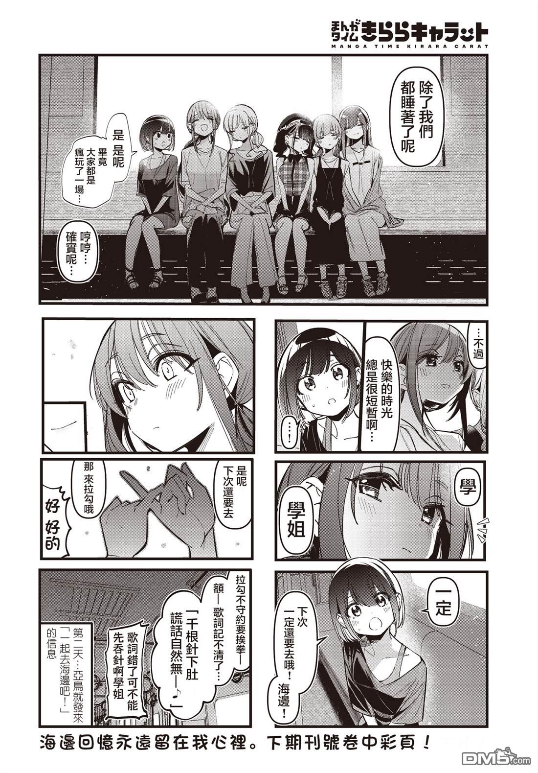 BadGirl 第47话 第8页