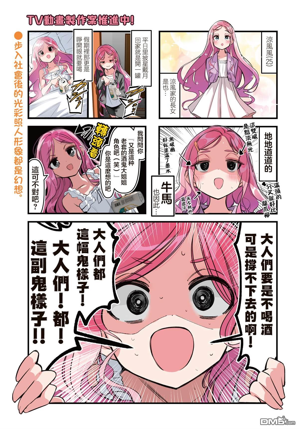 BadGirl 第48话 第1页