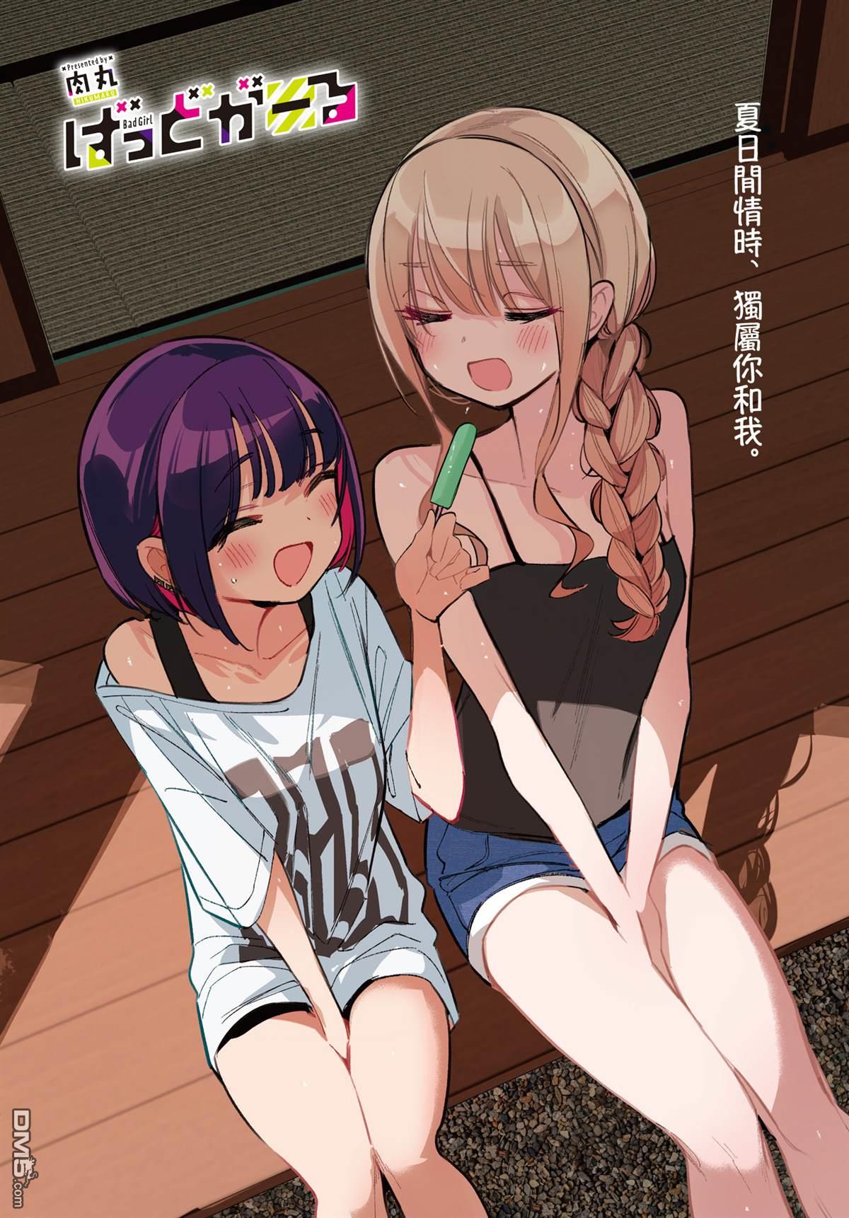 BadGirl 第48话 第2页
