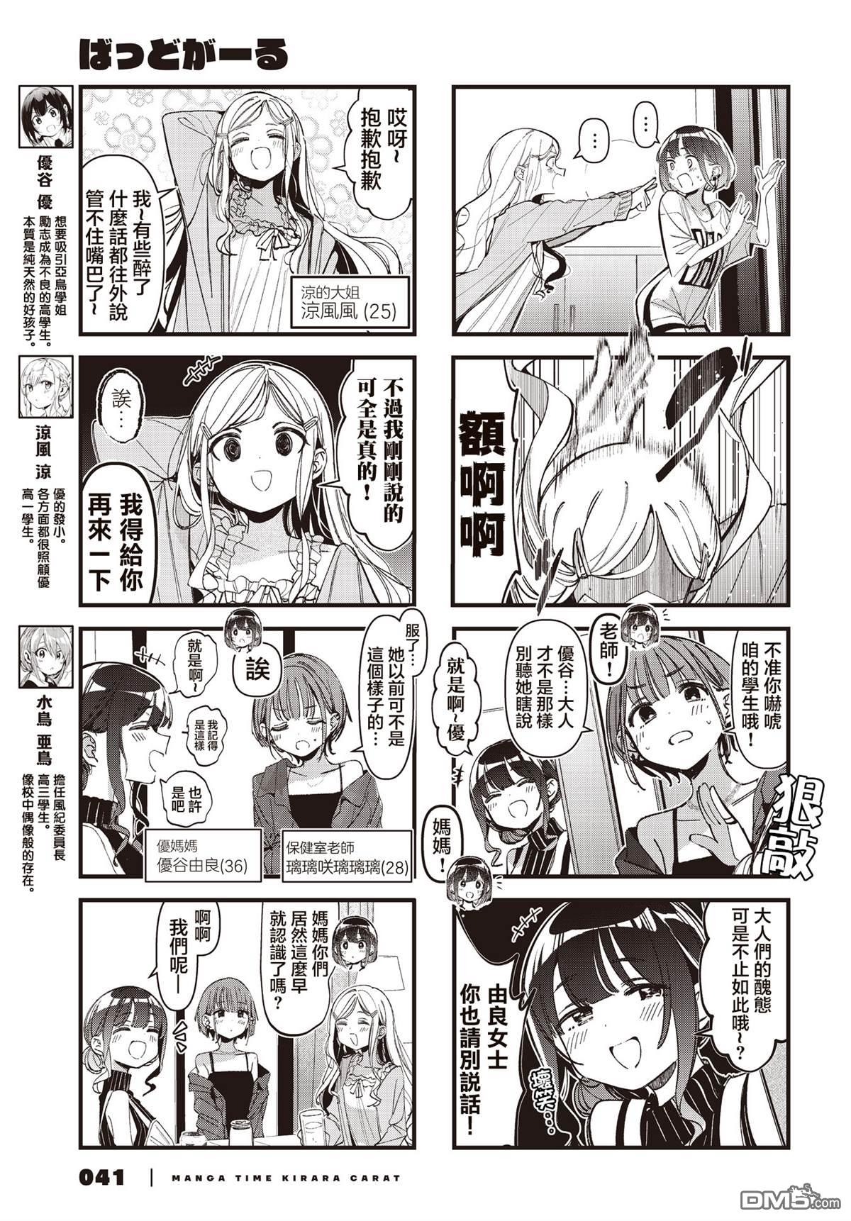 BadGirl 第48话 第3页