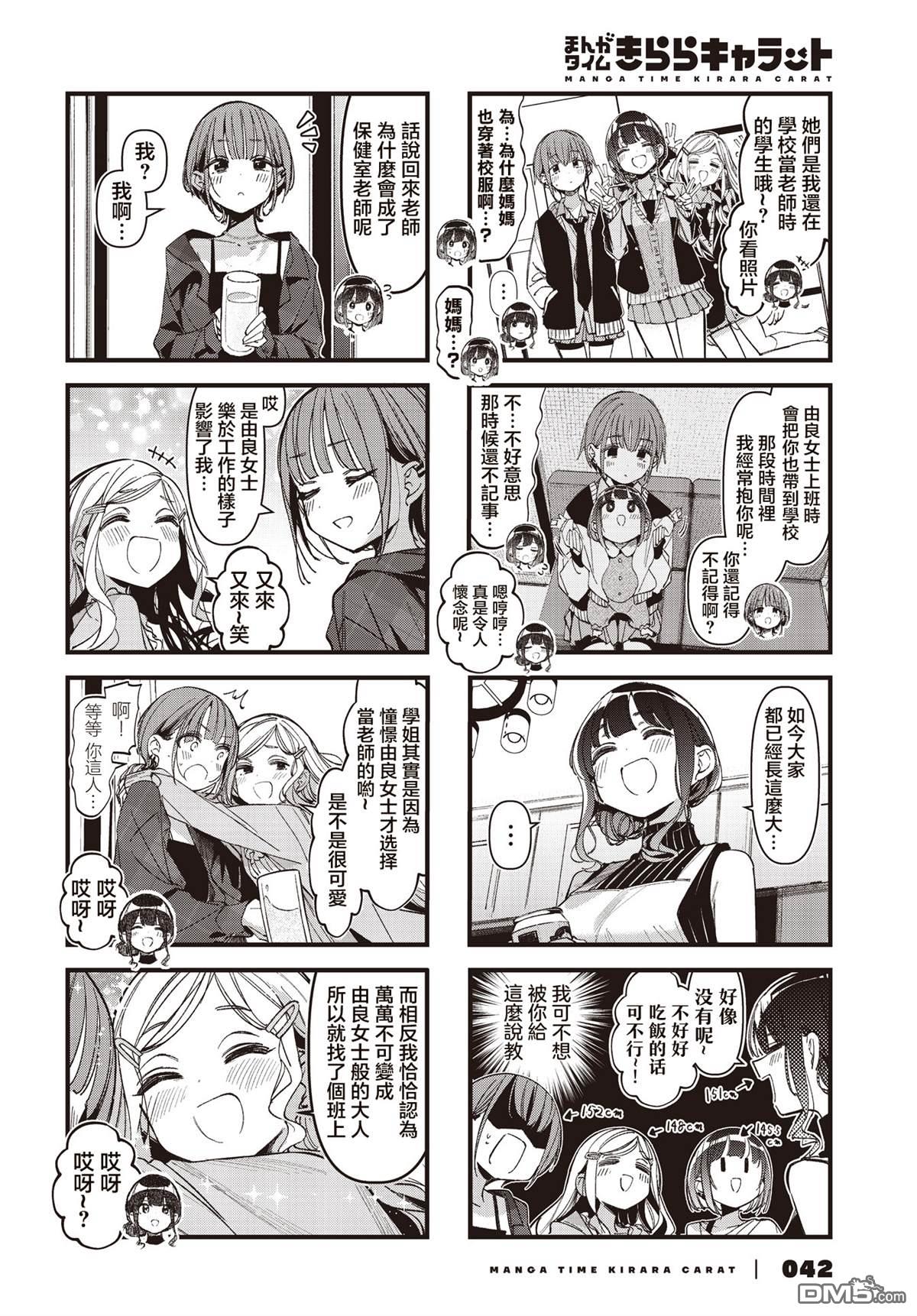 BadGirl 第48话 第4页