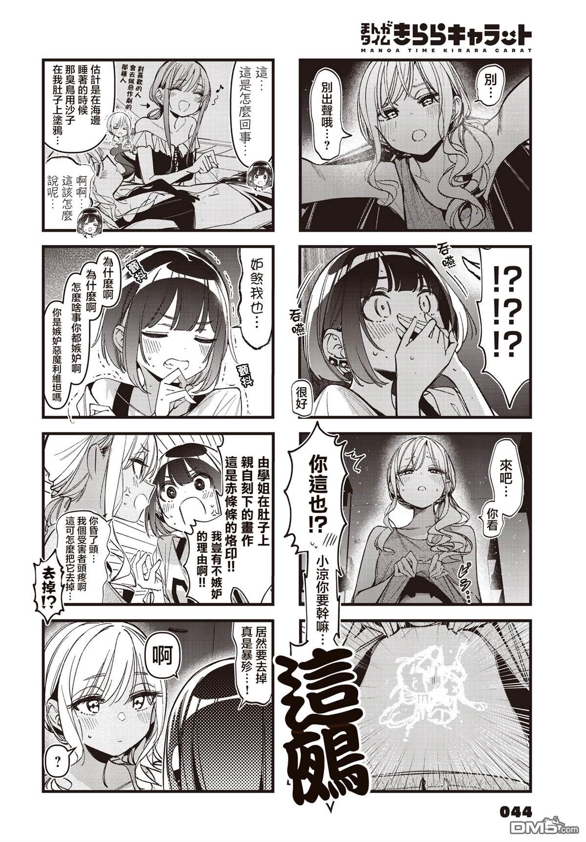 BadGirl 第48话 第6页