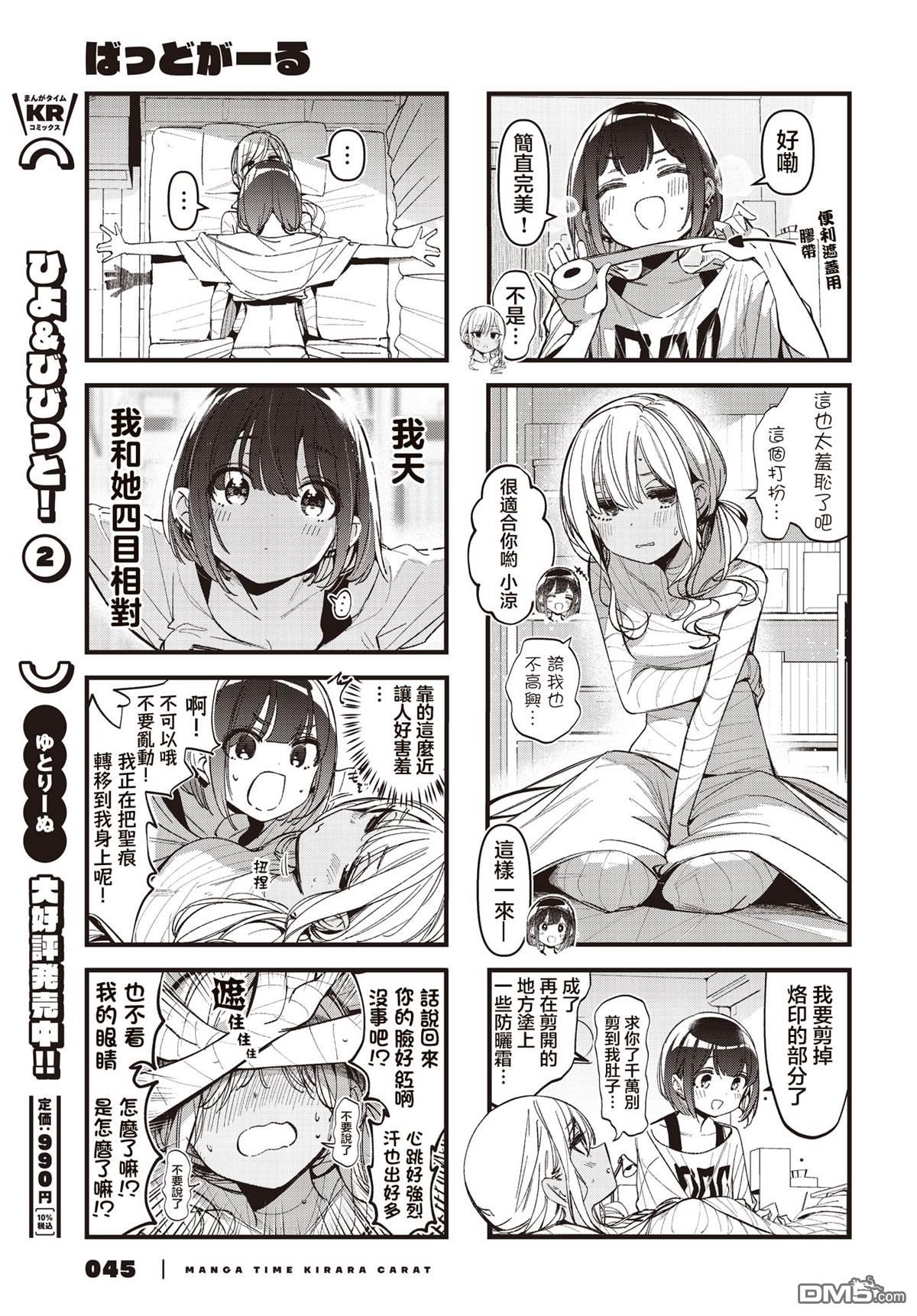 BadGirl 第48话 第7页