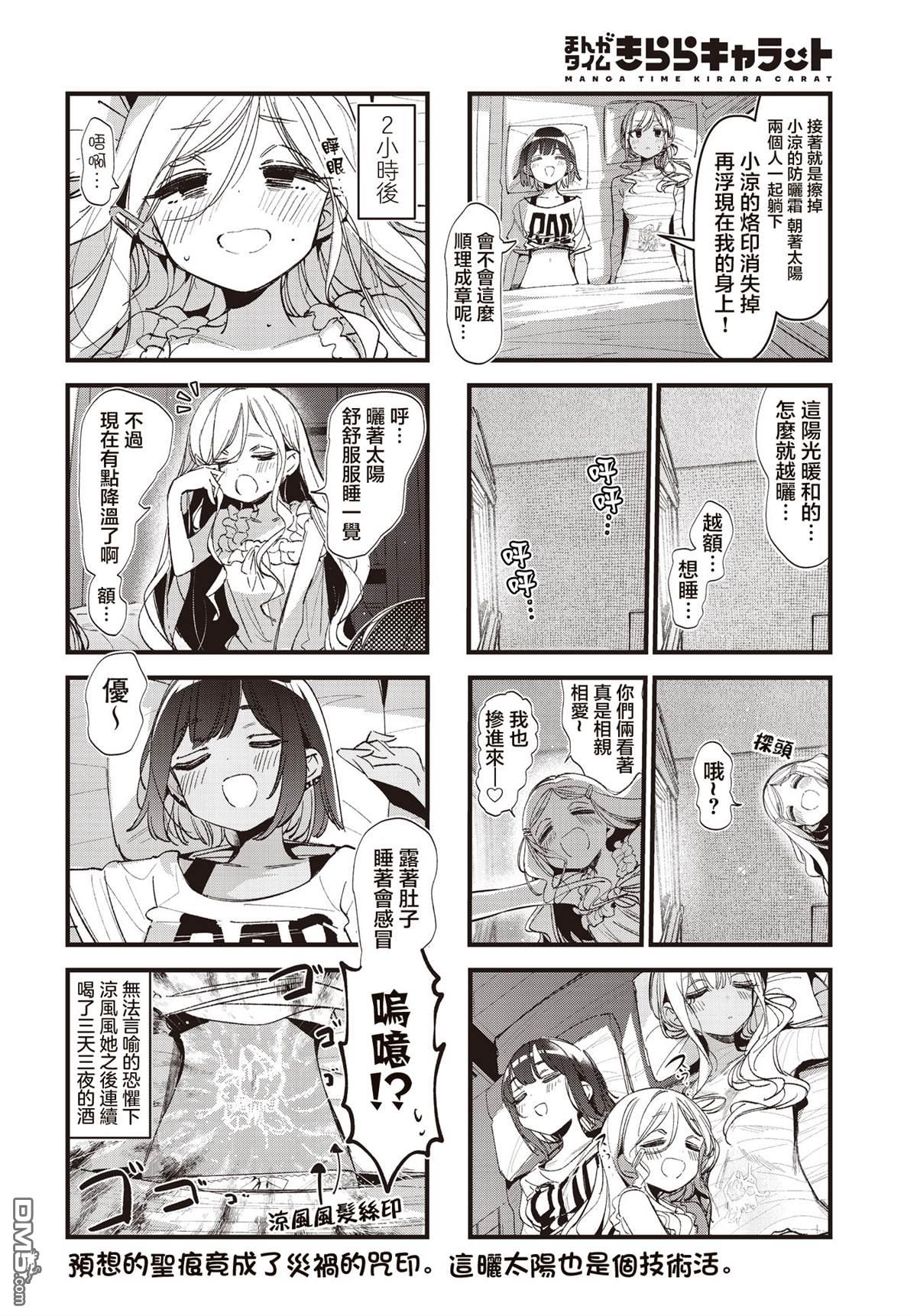 BadGirl 第48话 第8页