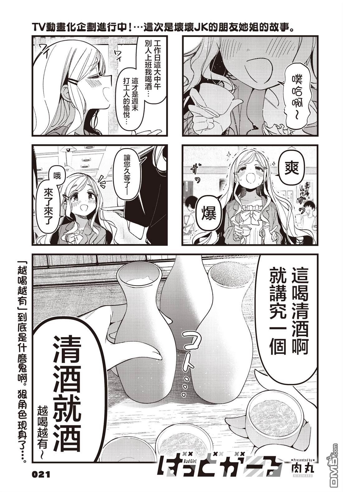 BadGirl 第49话 第1页