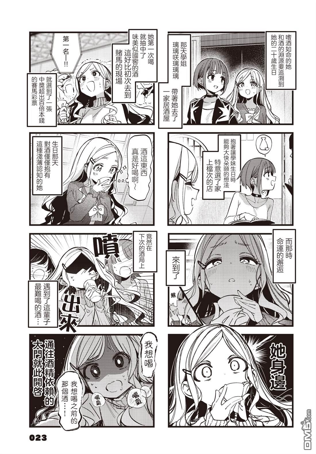 BadGirl 第49话 第3页