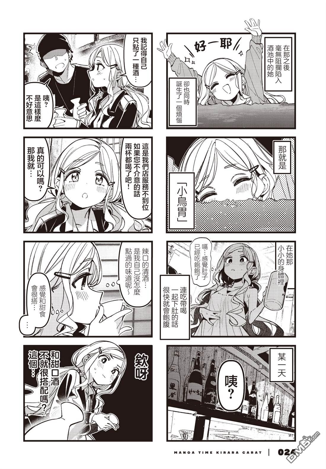 BadGirl 第49话 第4页