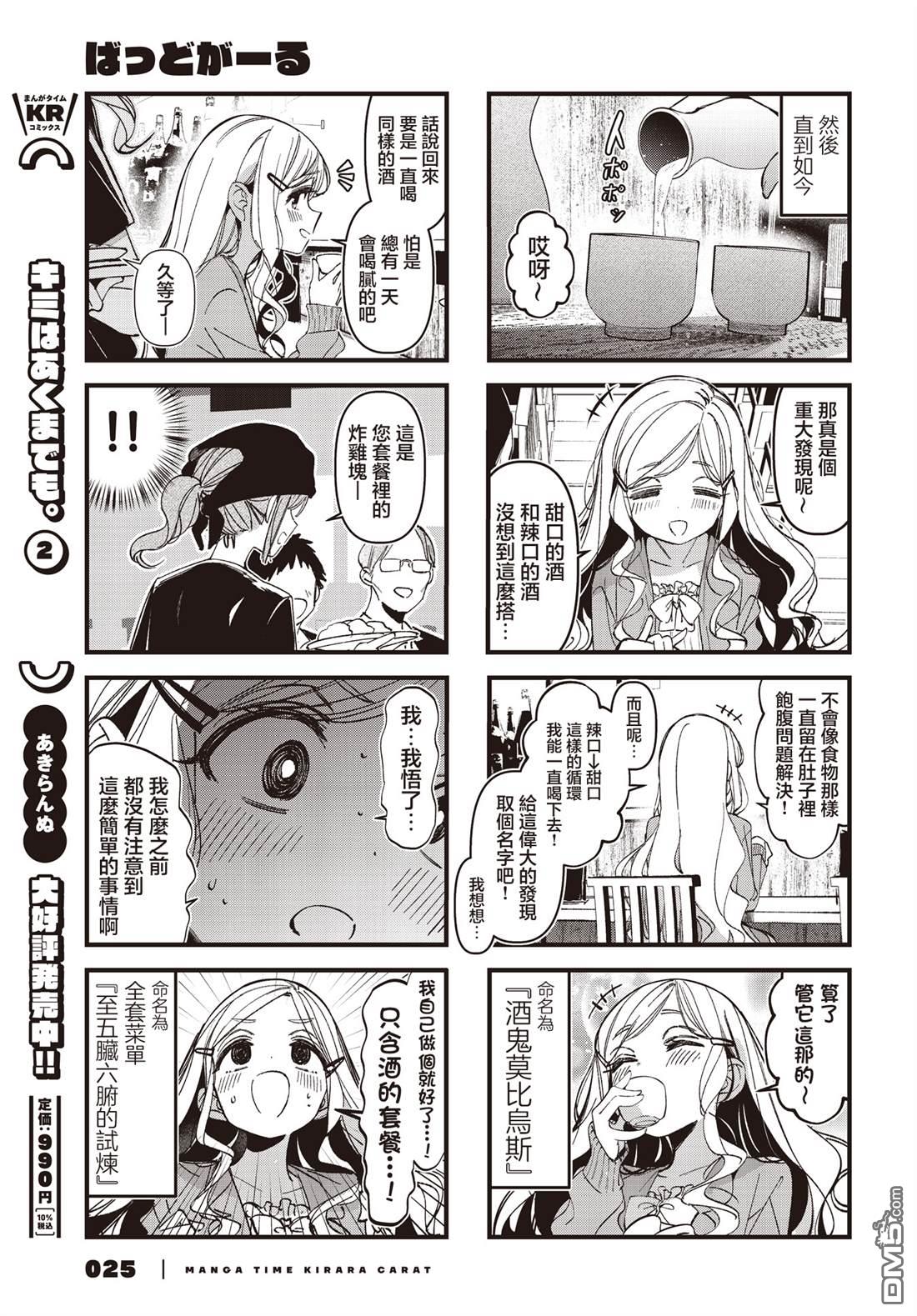BadGirl 第49话 第5页