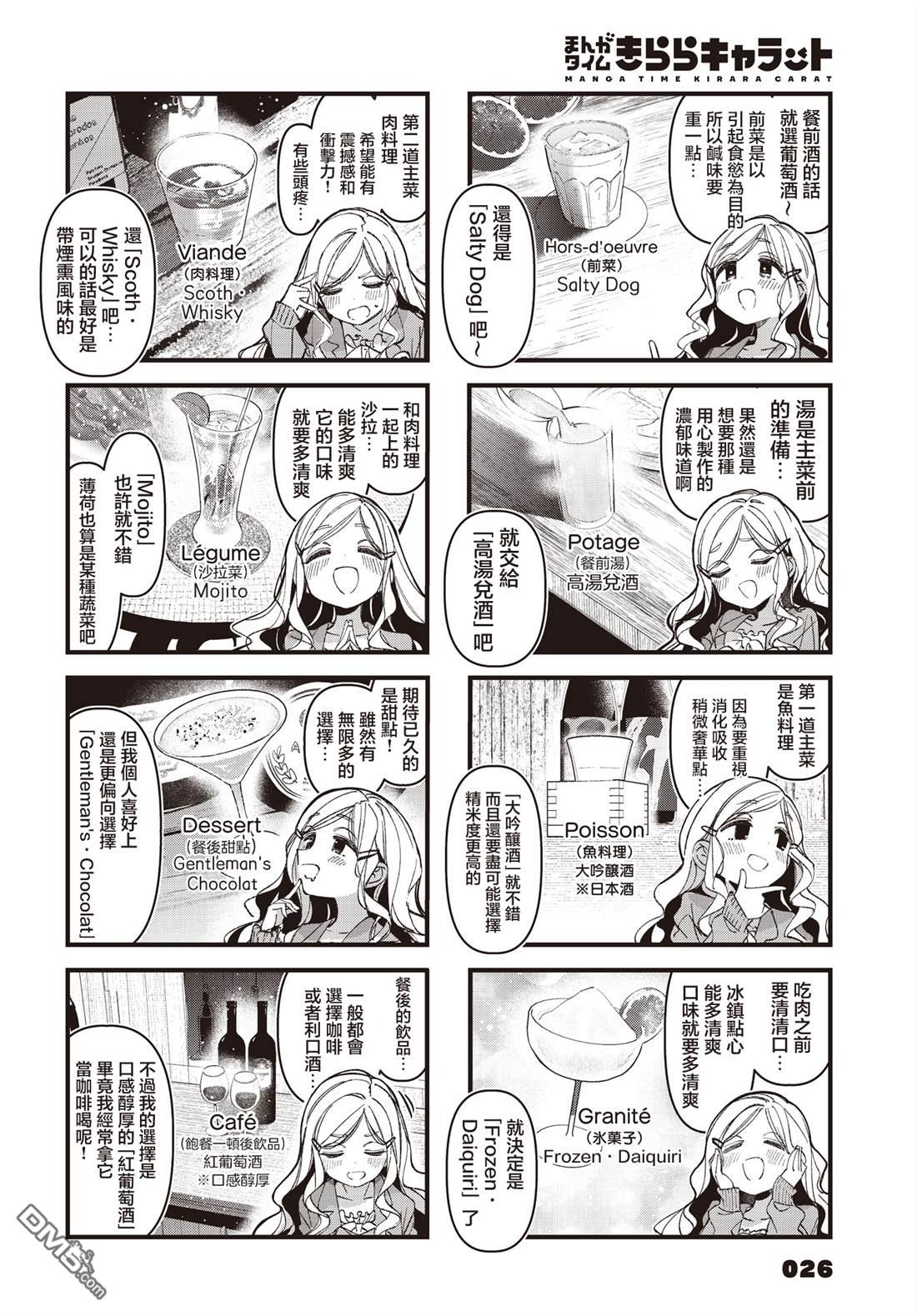 BadGirl 第49话 第6页