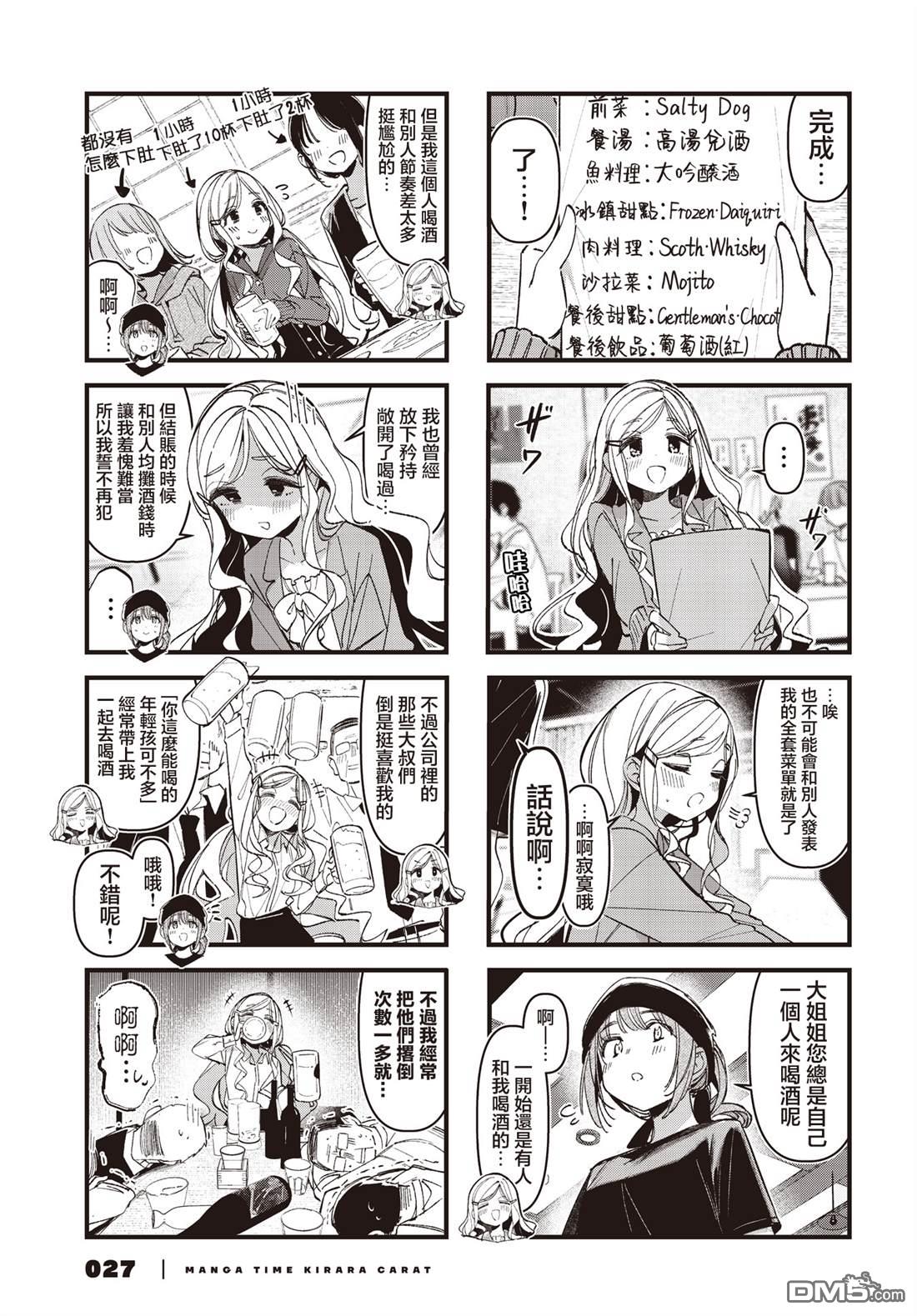BadGirl 第49话 第7页