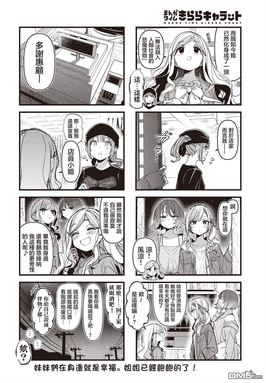 BadGirl 第49话 第8页