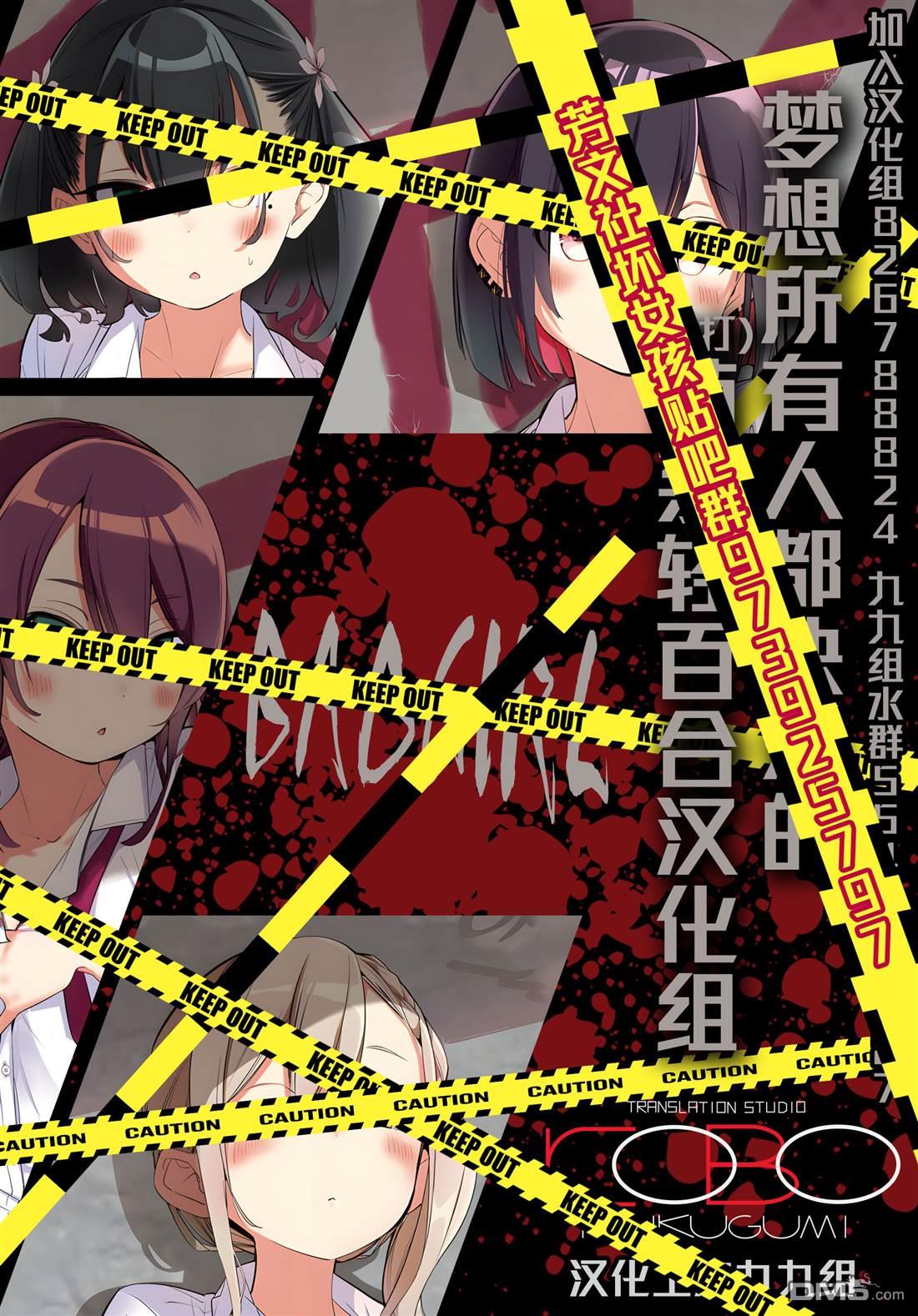 BadGirl 第49话 第9页