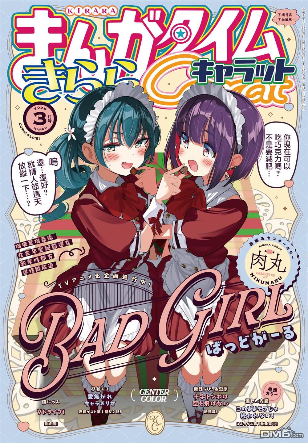 BadGirl 第50话 第1页