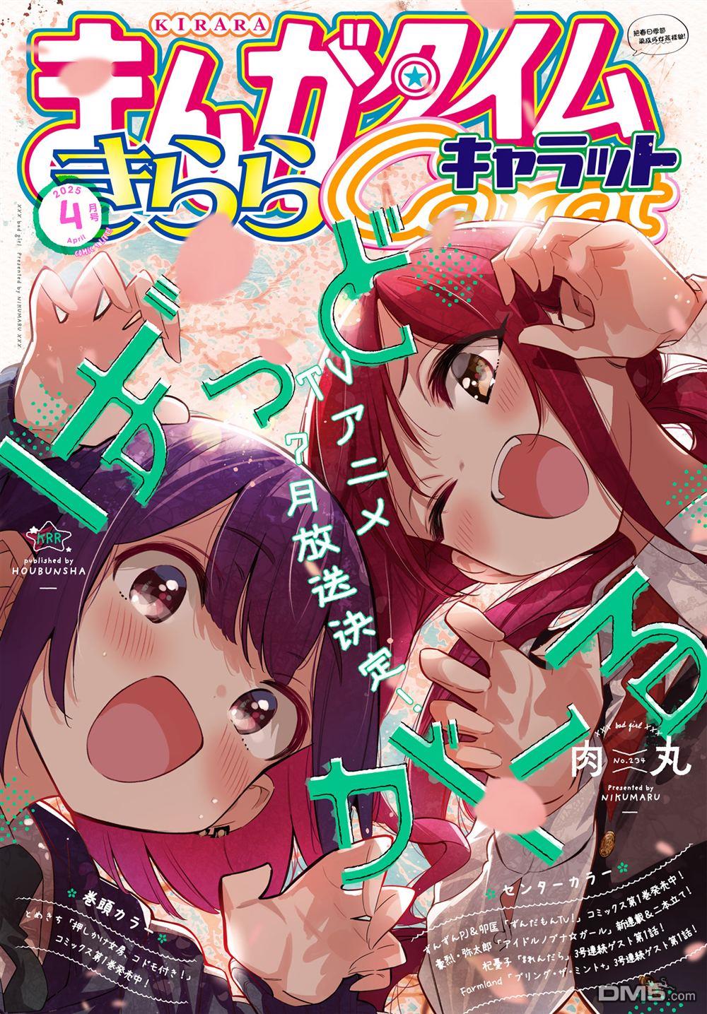 BadGirl 第51话 第1页