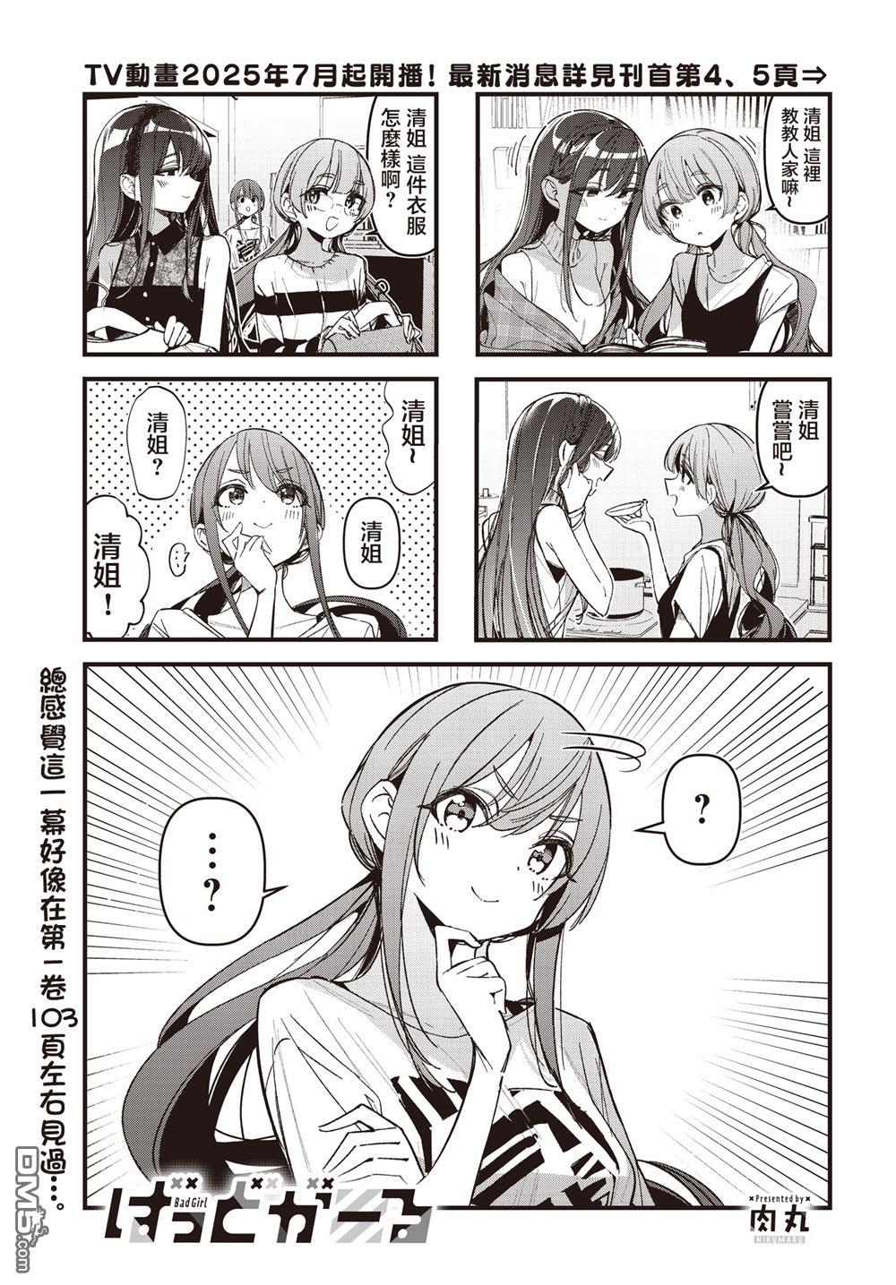 BadGirl 第51话 第2页