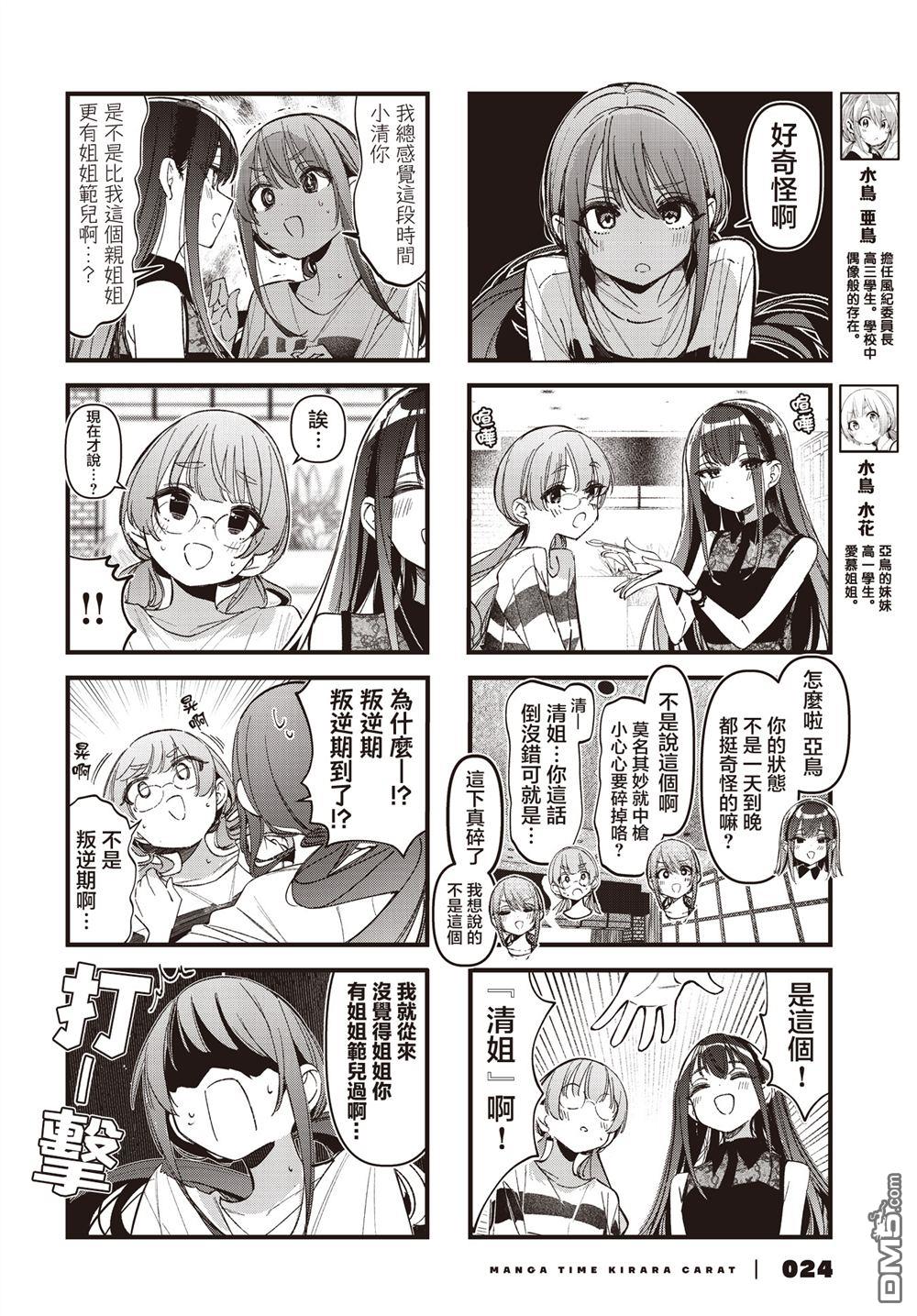 BadGirl 第51话 第3页
