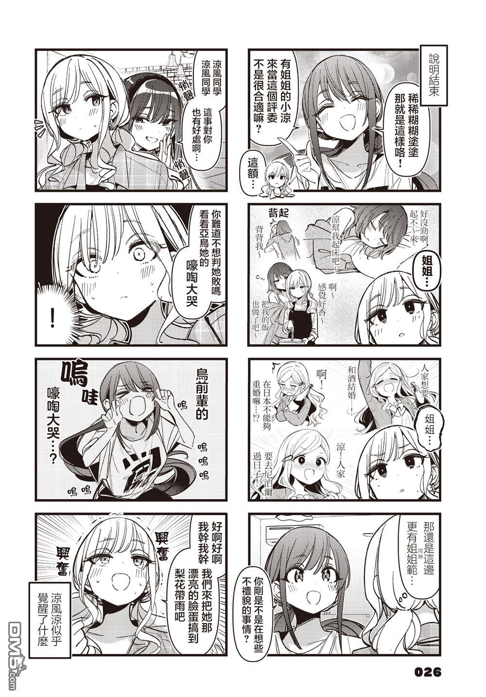 BadGirl 第51话 第5页