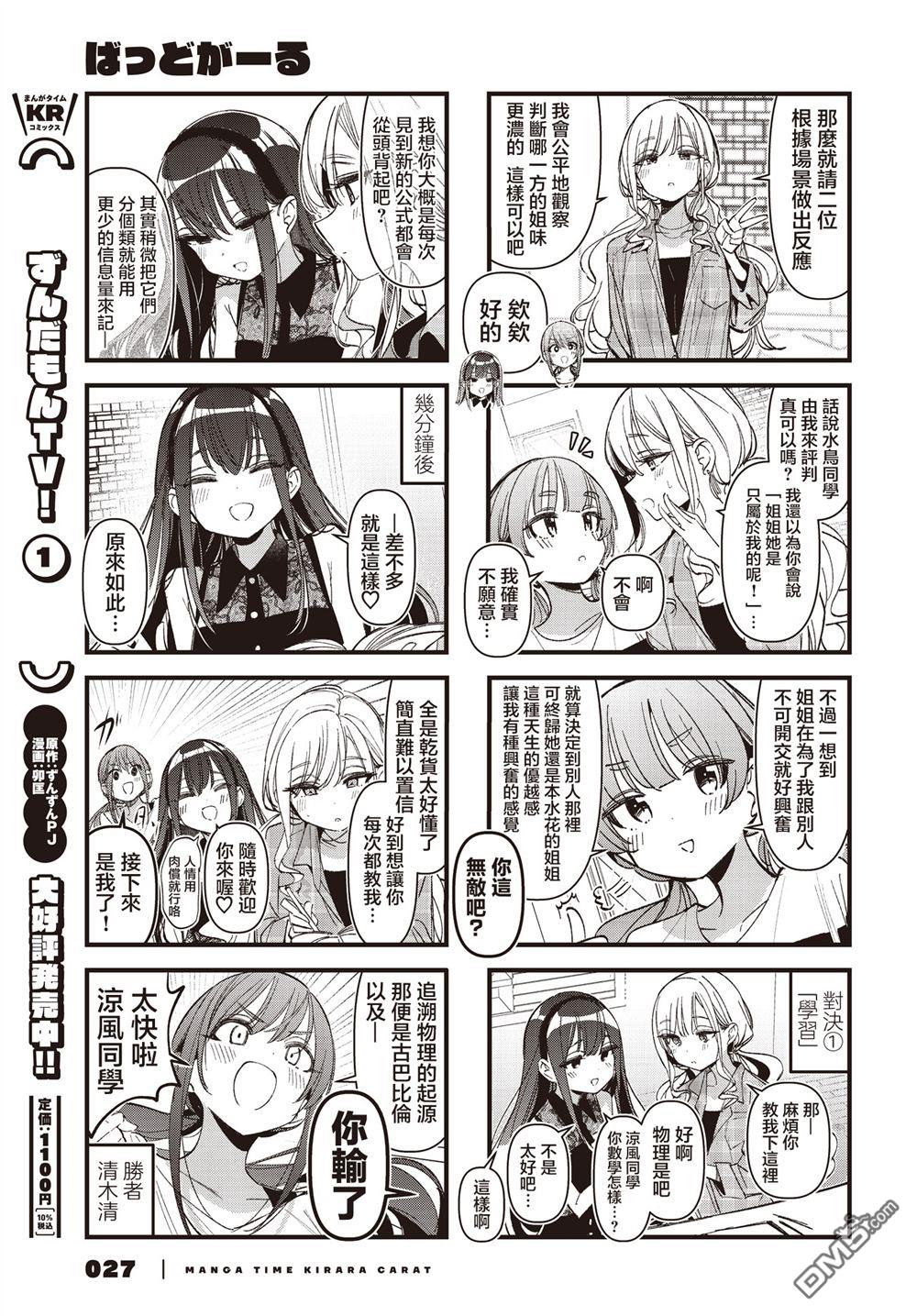 BadGirl 第51话 第6页