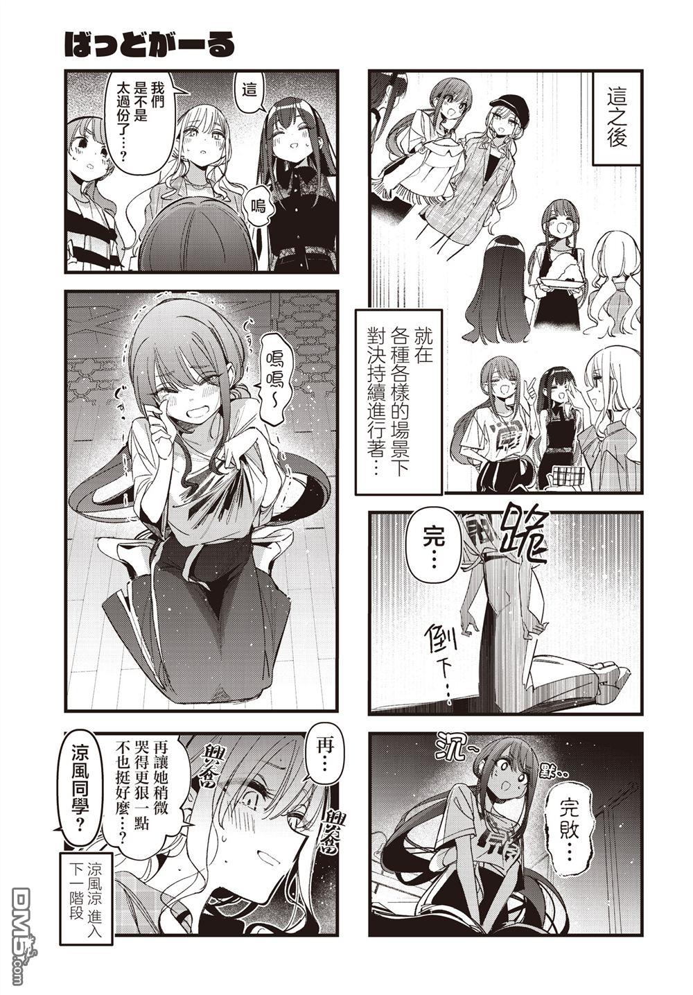 BadGirl 第51话 第8页