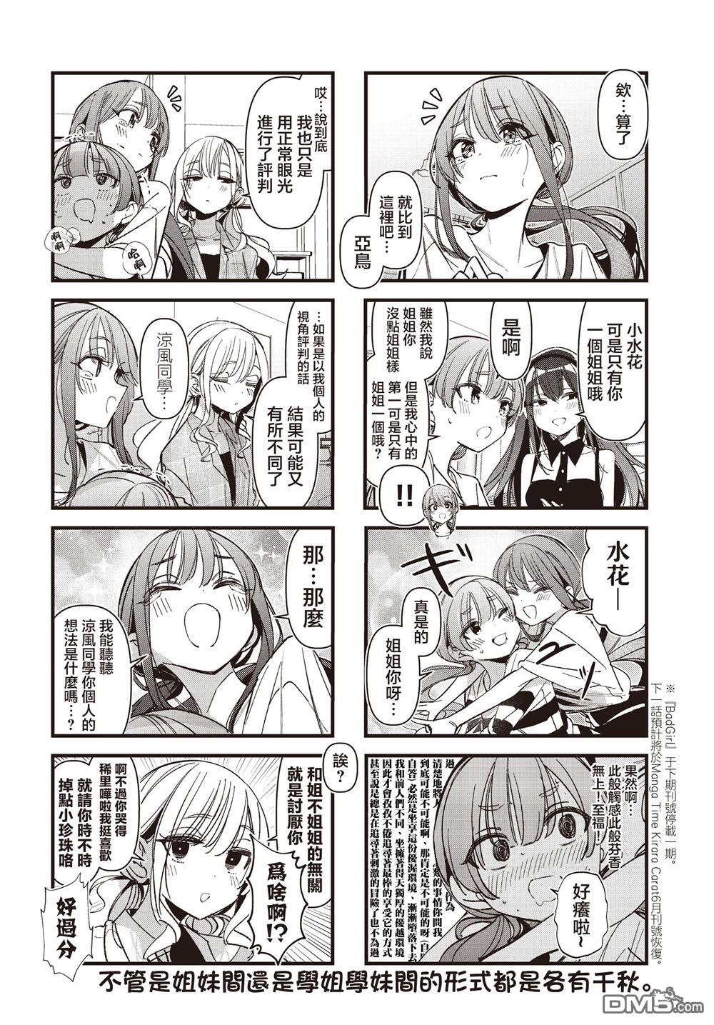 BadGirl 第51话 第9页
