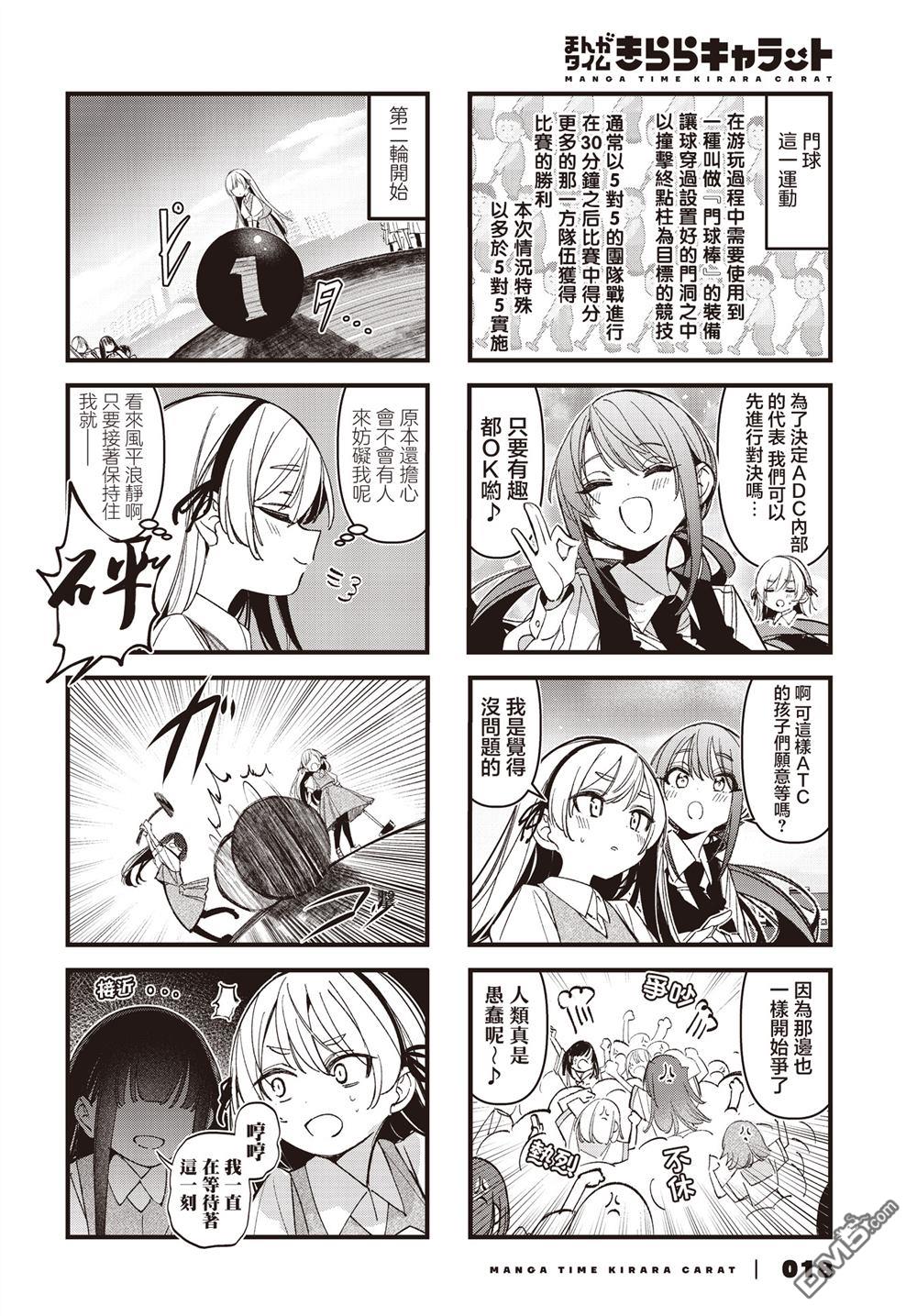 BadGirl 第52话 第6页