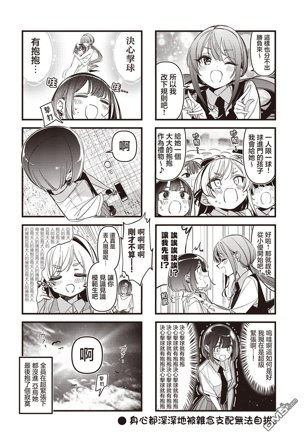 BadGirl 第52话 第8页
