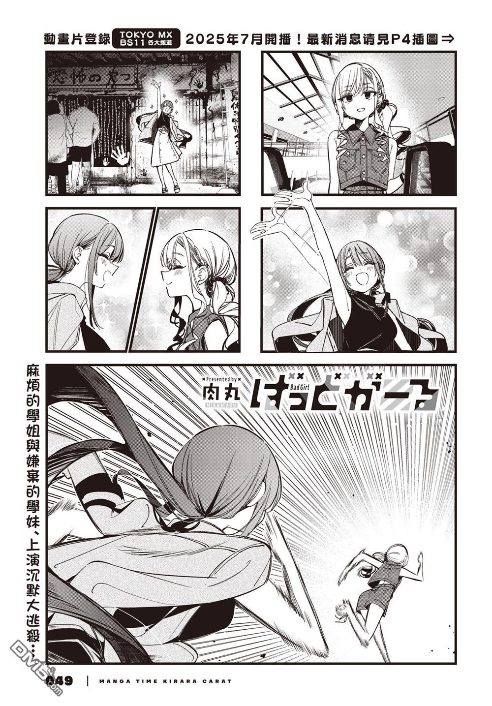 BadGirl 第53话 第1页