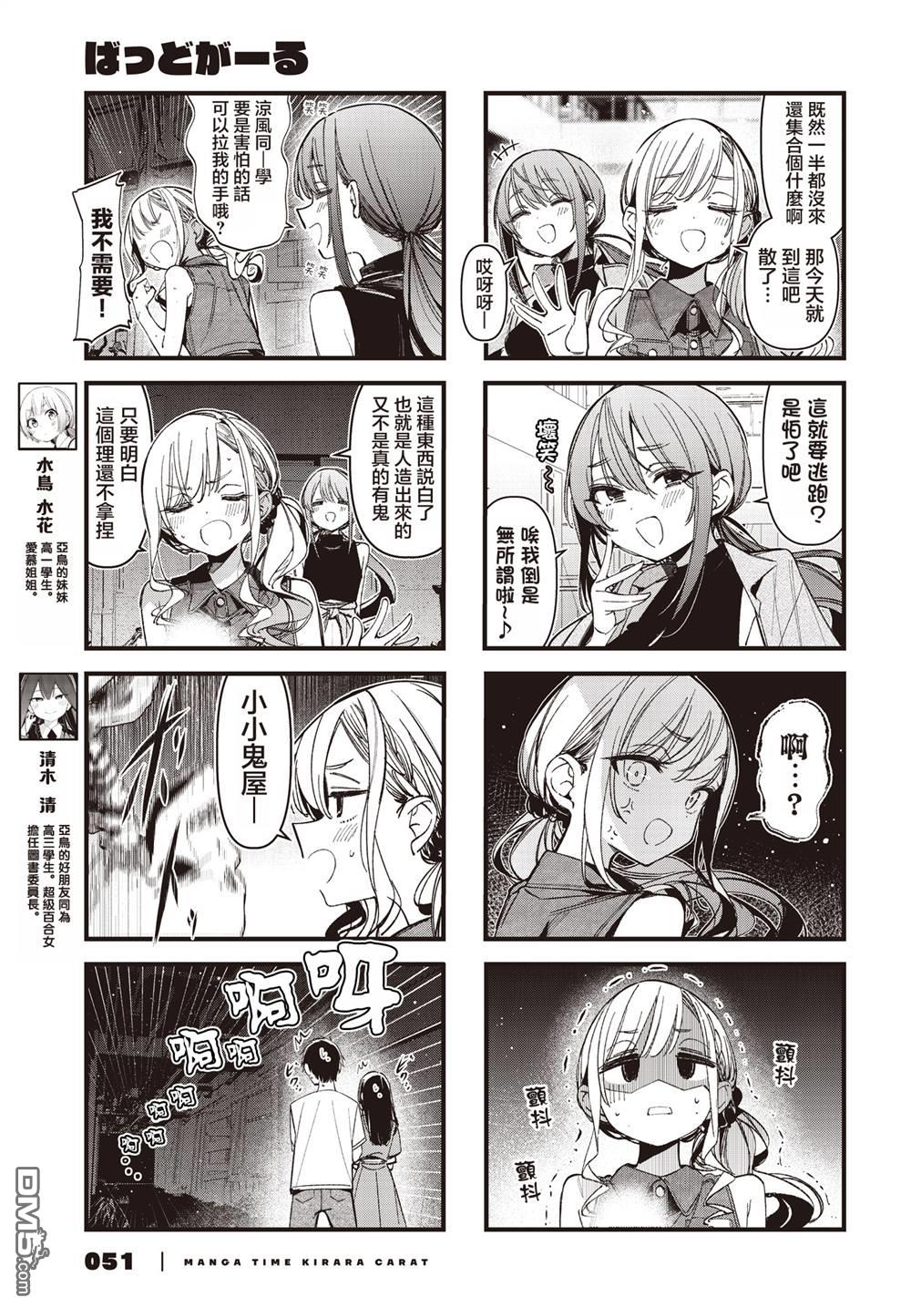 BadGirl 第53话 第3页