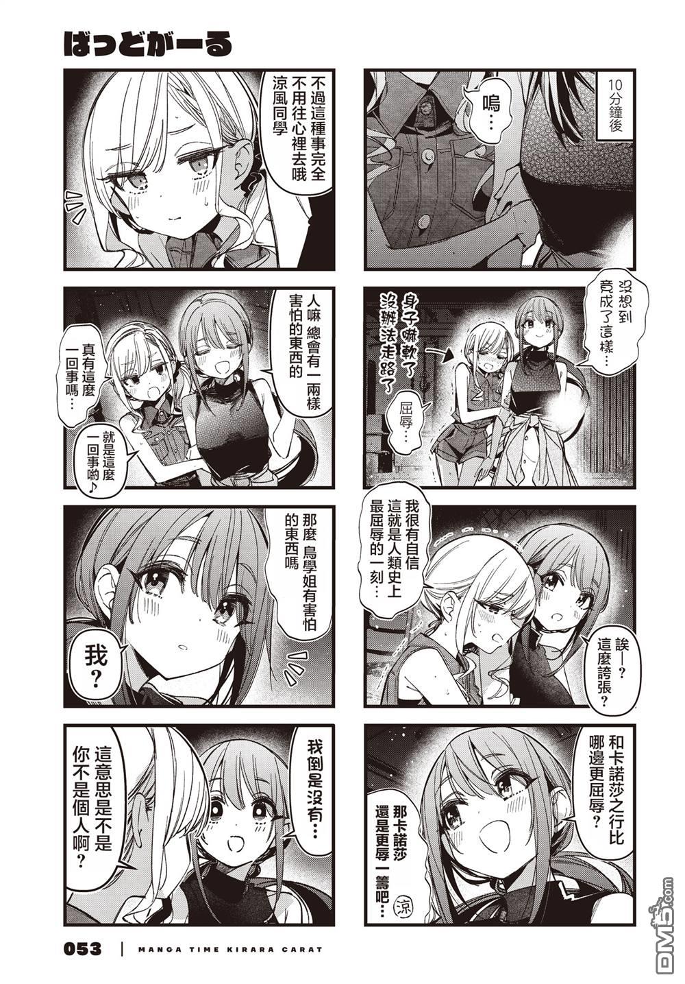 BadGirl 第53话 第5页