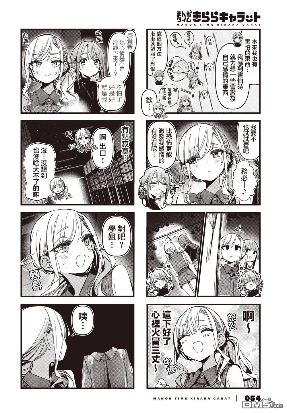 BadGirl 第53话 第6页