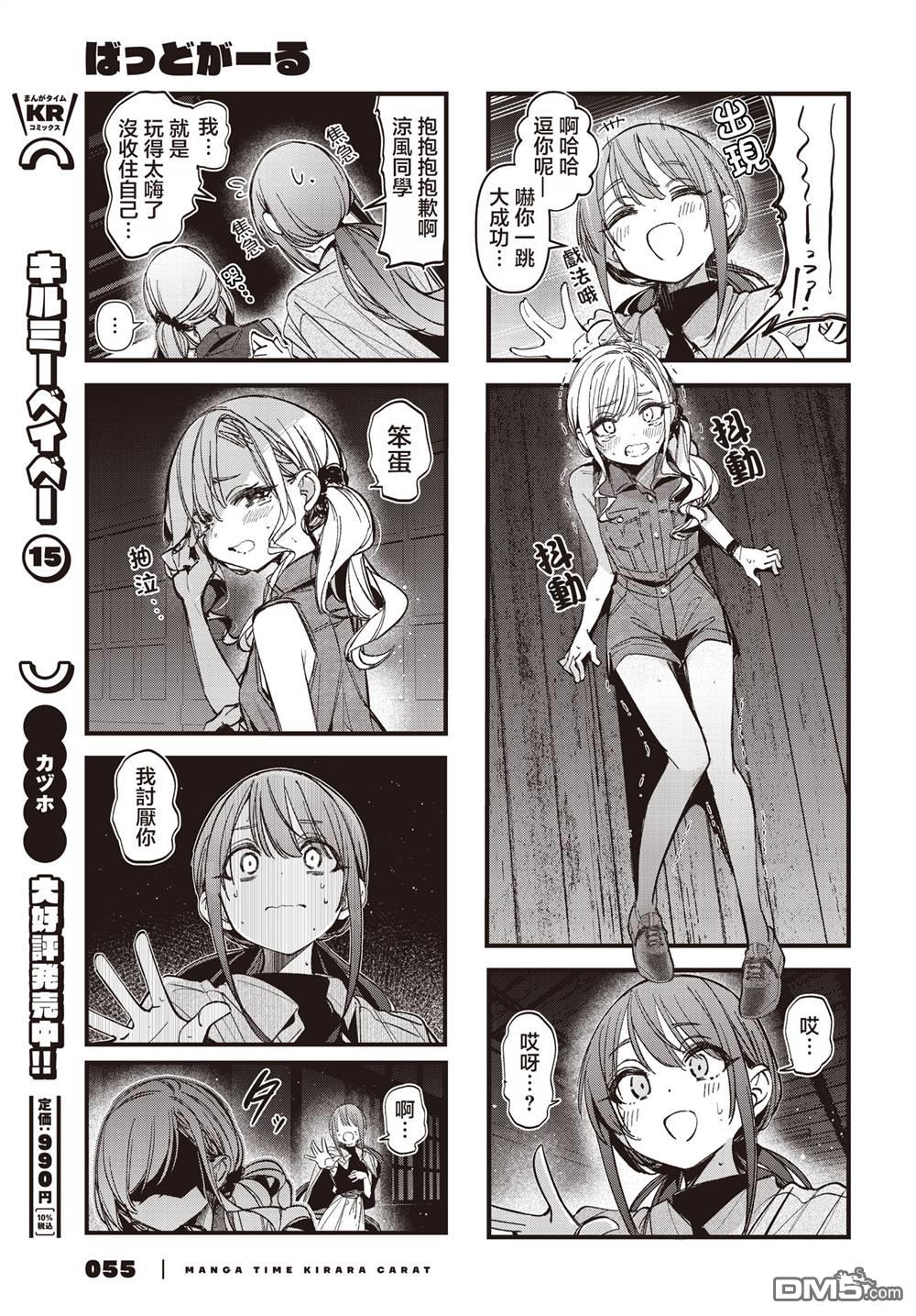 BadGirl 第53话 第7页