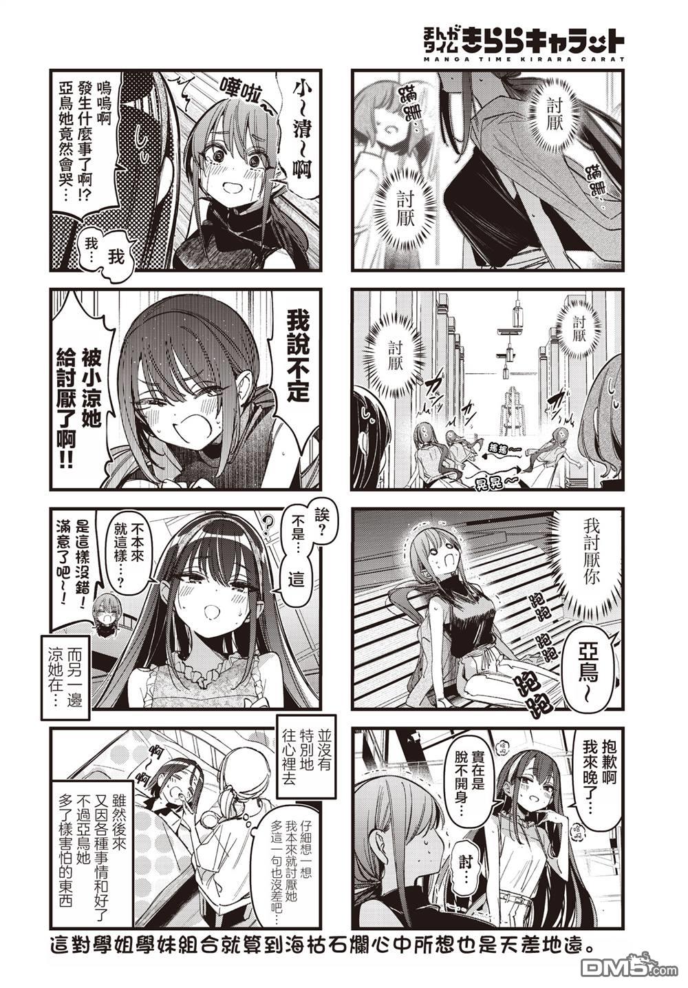 BadGirl 第53话 第8页