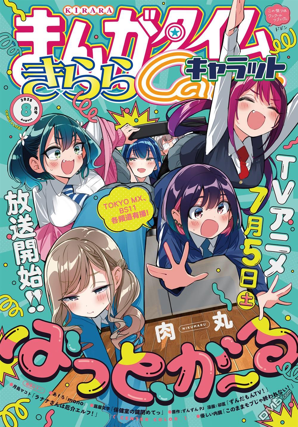 BadGirl 第54话 第1页