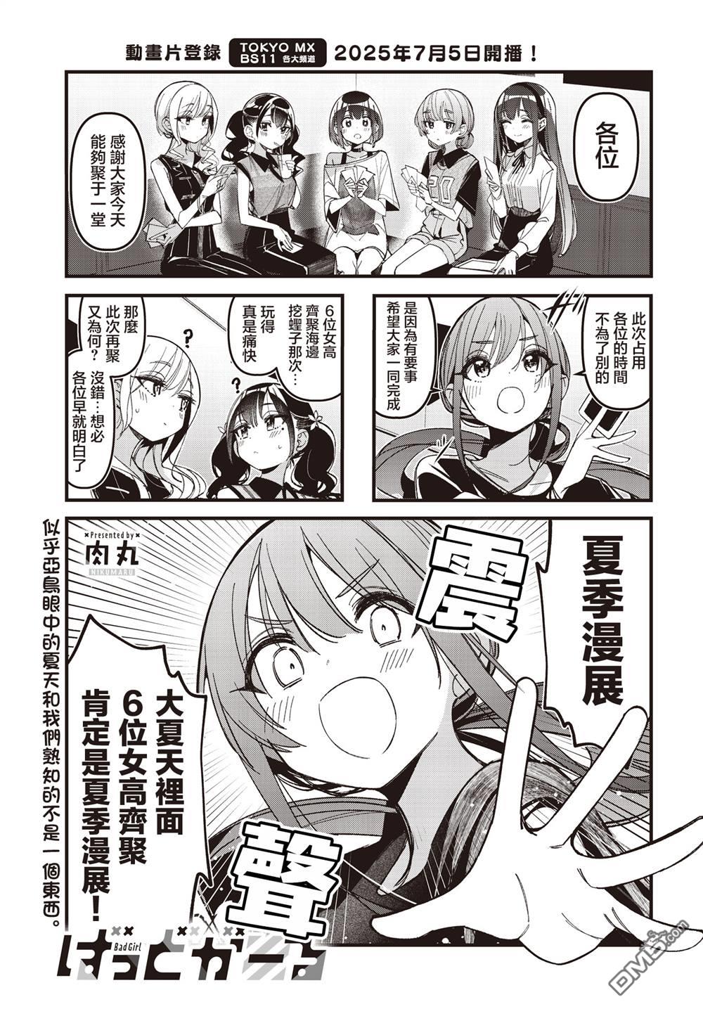 BadGirl 第54话 第2页