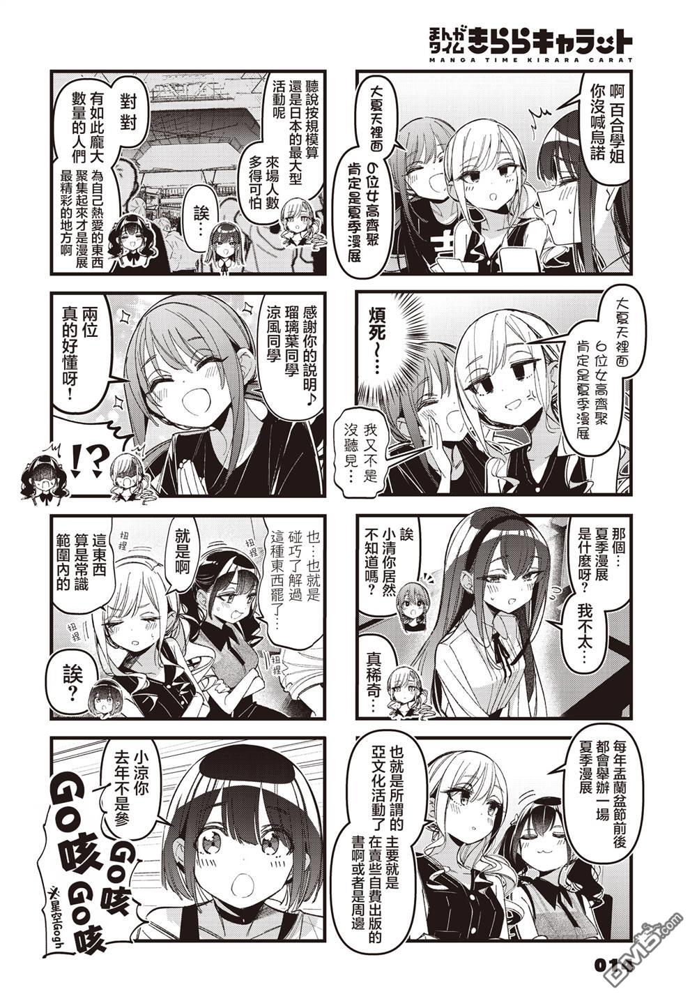BadGirl 第54话 第3页