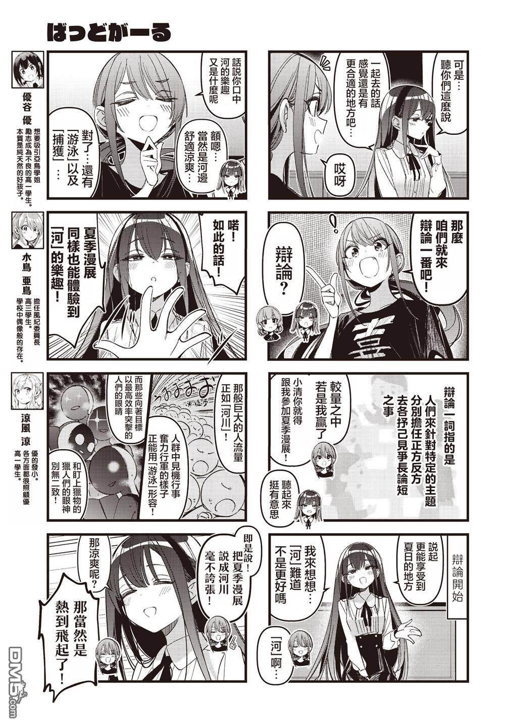 BadGirl 第54话 第4页